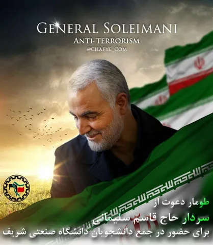 بیش از ۲۰۰۰ دانشگاهی از سردار سلیمانی دعوت کردند/ لحظه شماری دانشجویان دانشگاه شریف