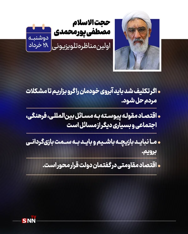 مناظره