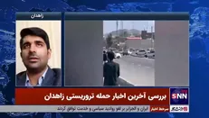 کشف جلیقه انتحاری از تروریست‌های حادثه زاهدان
