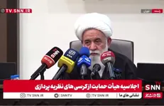 مشروح اجلاسیه هئیت حمایت از کرسی های نظریه پردازی