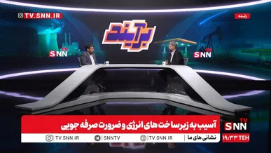 کدام مراکز حیاتی کشور در نبرد رمضان مورد هجوم دشمن آمریکایی - صهیونیستی قرار گرفتند؟/عدد قابل تامل از تعداد پالایشگاه های هدف اصابت+فیلم