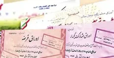 اعلام نتیجه حراج اوراق بدهی ۲۵ شهریور