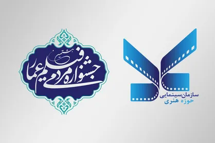 حضور ۱۴ اثر از سازمان سینمایی حوزه هنری در بخش مسابقه جشنواره عمار
