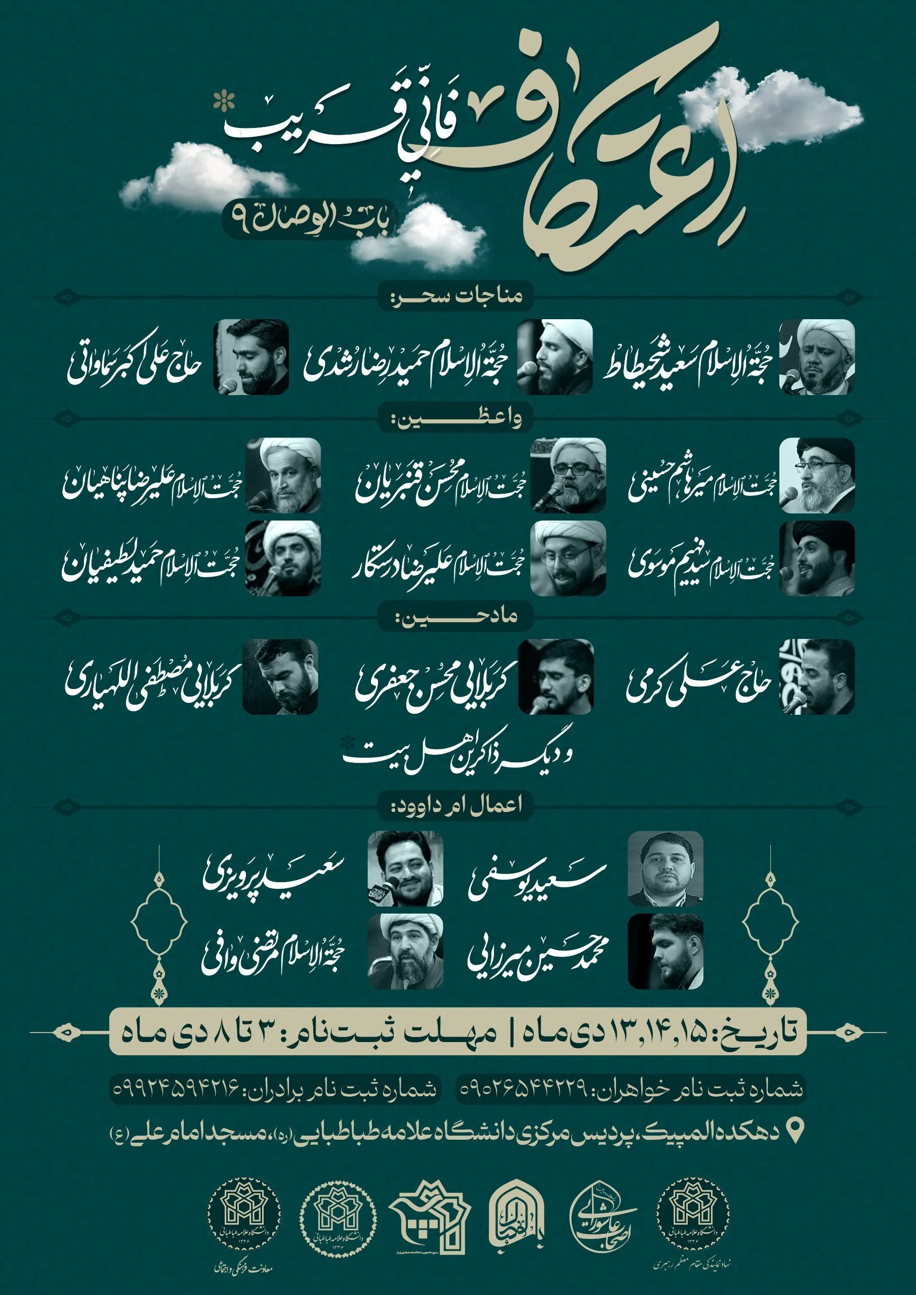 اعتکاف