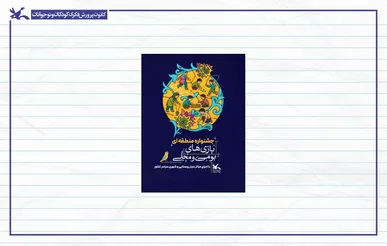 آغاز جشنواره منطقه‌ای بازی‌های بومی، محلی از یاسوج