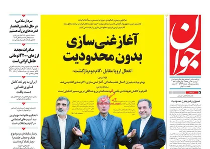 عناوین روزنامه&zwnj;های سیاسی ۱۷ تیر ۹۸/ آغاز غنی&zwnj;سازی بدون محدودیت +تصاویر