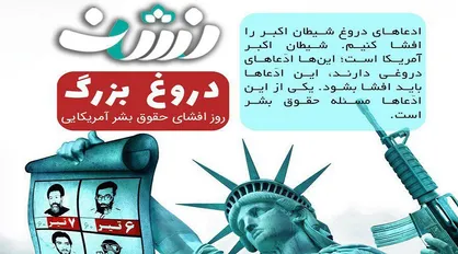 ویدیوکلیپ دروغ بزرگ منتشر شد