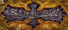 ولایت ولی‌الله فرا زمانی است