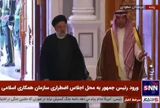 ورود رئیس جمهور کشورمان به محل اجلاس اضطراری سازمان همکاری اسلامی + فیلم