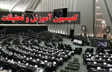 ارجاع لایحه کمک به سازمان فنی و حرفه‌ای به کمیسیون آموزش