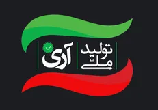 تعیین شاخص داخلی‌سازی پیش‌نیاز حمایت از توان داخلی/ چند درصد از یک کالای ایرانی، ایرانی است؟
