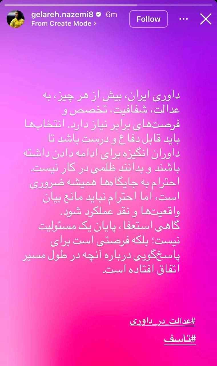واکنش معنادار خواهر کوپال ناظمی به انتخاب بنیادی‌فر برای دربی