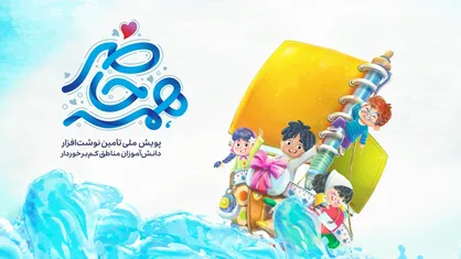 اهدای یک میلیون خودکار به پویش &laquo;همه حاضر&raquo; / نقطه کلیدی پیشرفت، آموزش است