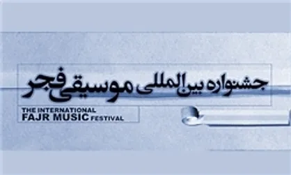 اعلام جزئیات بخش پژوهش سی&zwnj;و&zwnj;سومین جشنواره موسیقی فجر