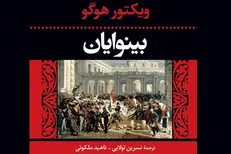 «بینوایان» ویکتور هوگو با تغییر در رادیو نمایش