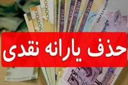 مسافرت خارجی یارانه&zwnj;ها را قطع می&zwnj;کند؛ معیار دیگر خودرو و ملک گرانقیمت