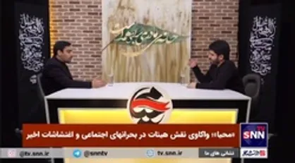 حنیف طاهری: ما امروز نباید حرفی را بزنیم ولو حق تا زمینه سوءاستفاده دیگران را فراهم کنیم
