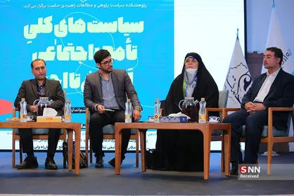 نشست علمی سیاست&zwnj;های کلی تامین اجتماعی
