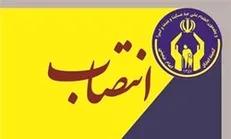 «متین پور» مدیرکل کمیته امداد امام خمینی (ره) اصفهان شد
