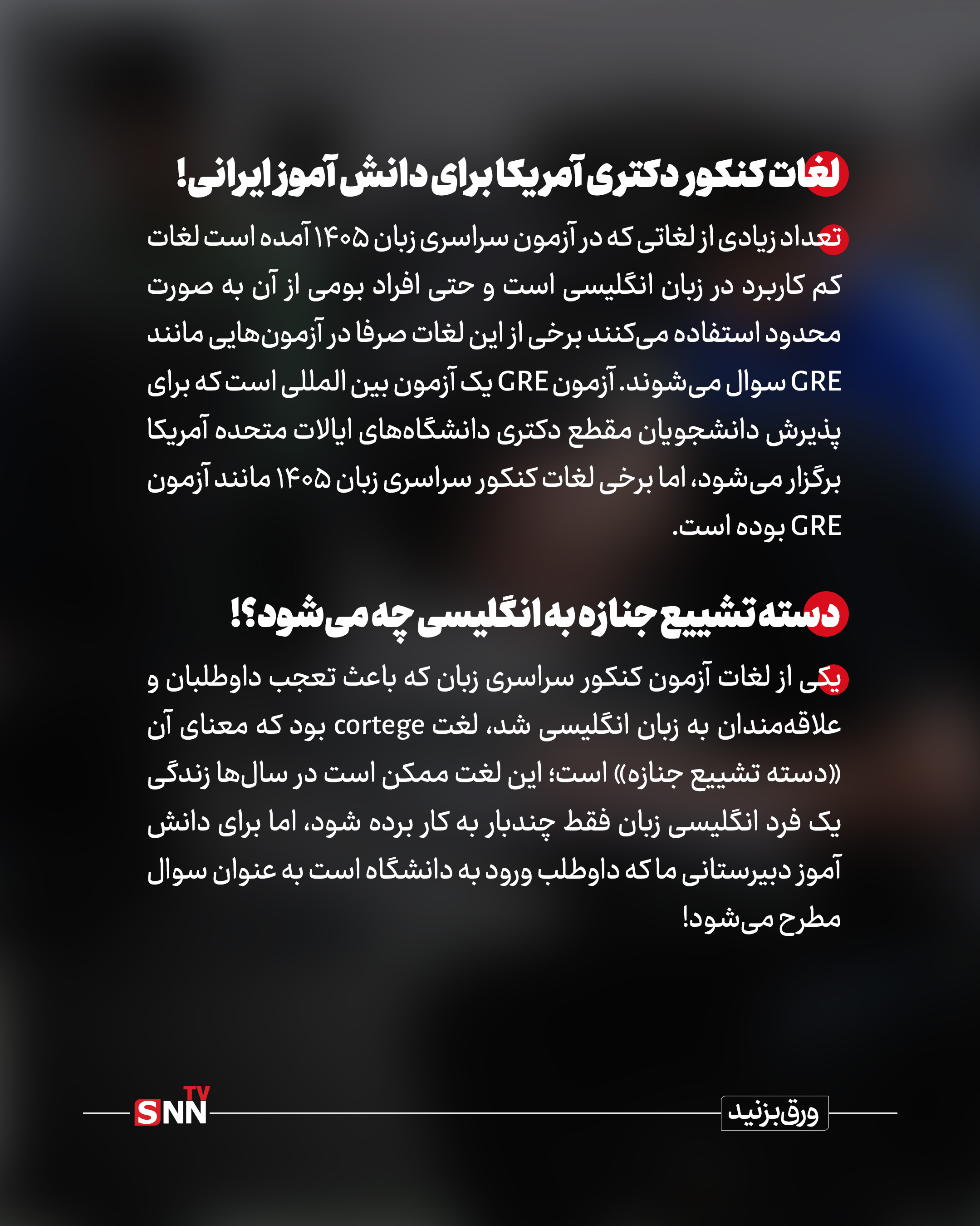 آزمون کنکور سراسری زبان ۱۴۰۵ یا آیلتس ۲۰۲۶؟