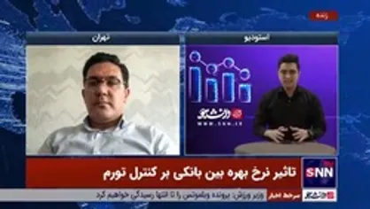 کارشناس امور بانکی: افزایش نرخ بهره بانکی در بلندمدت به نفع بورس است