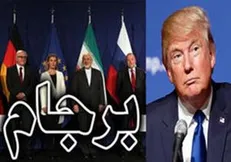 بسته پر از هیچ SPV به جای انجام تعهدات برجامی