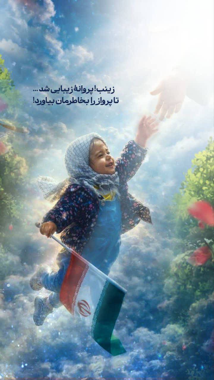 زینب 2 ساله