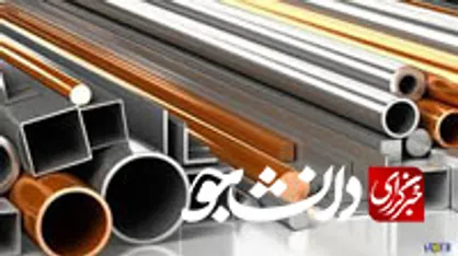 افزایش ظرفیت در زنجیره تولید ۲ صنعت فولاد و مس