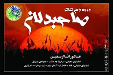 اعلام برنامه اجرا‌های اولین روز «تئاتر صاحبدلان»