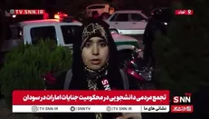 یکی از شرکت‌کنندگان در تجمع اعتراضی مقابل سفارت امارات: پیام من به کشور‌هایی مانند امارات که در جنایات سودان مشارکت دارند این است که هیچ‌کس حق ندارد برای منافع خود، زندگی انسان‌ها را نابود کند و حقوق انسانی را زیر پا بگذارد