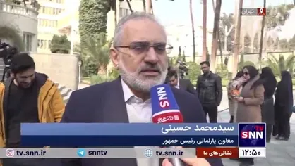 معاون پارلمانی رئیس جمهور: همکاری و تعامل بین دولت و مجلس به نفع مردم و کشور است