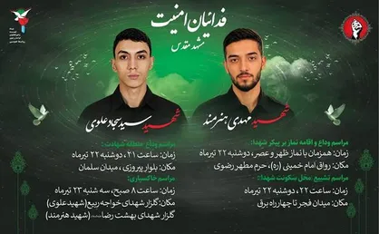 مراسم وداع و تشییع پیکر مطهر شهیدان مدافع امنیت در مشهد برگزار می&zwnj;شود