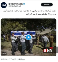 پیام هکر‌ها در صفحه عربی شبکه ۲۴ رژیم صهیونیستی: مقاومت هر روز قوی‌تر میشود و نابودی نظام شما نزدیک است