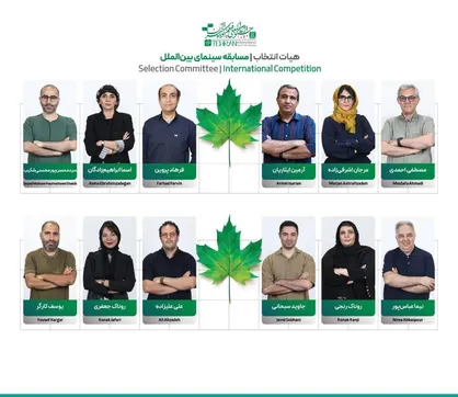 اعضای هیأت انتخاب آثار راه&zwnj;یافته به بخش بین&zwnj;الملل جشنواره فیلم کوتاه تهران معرفی شدند