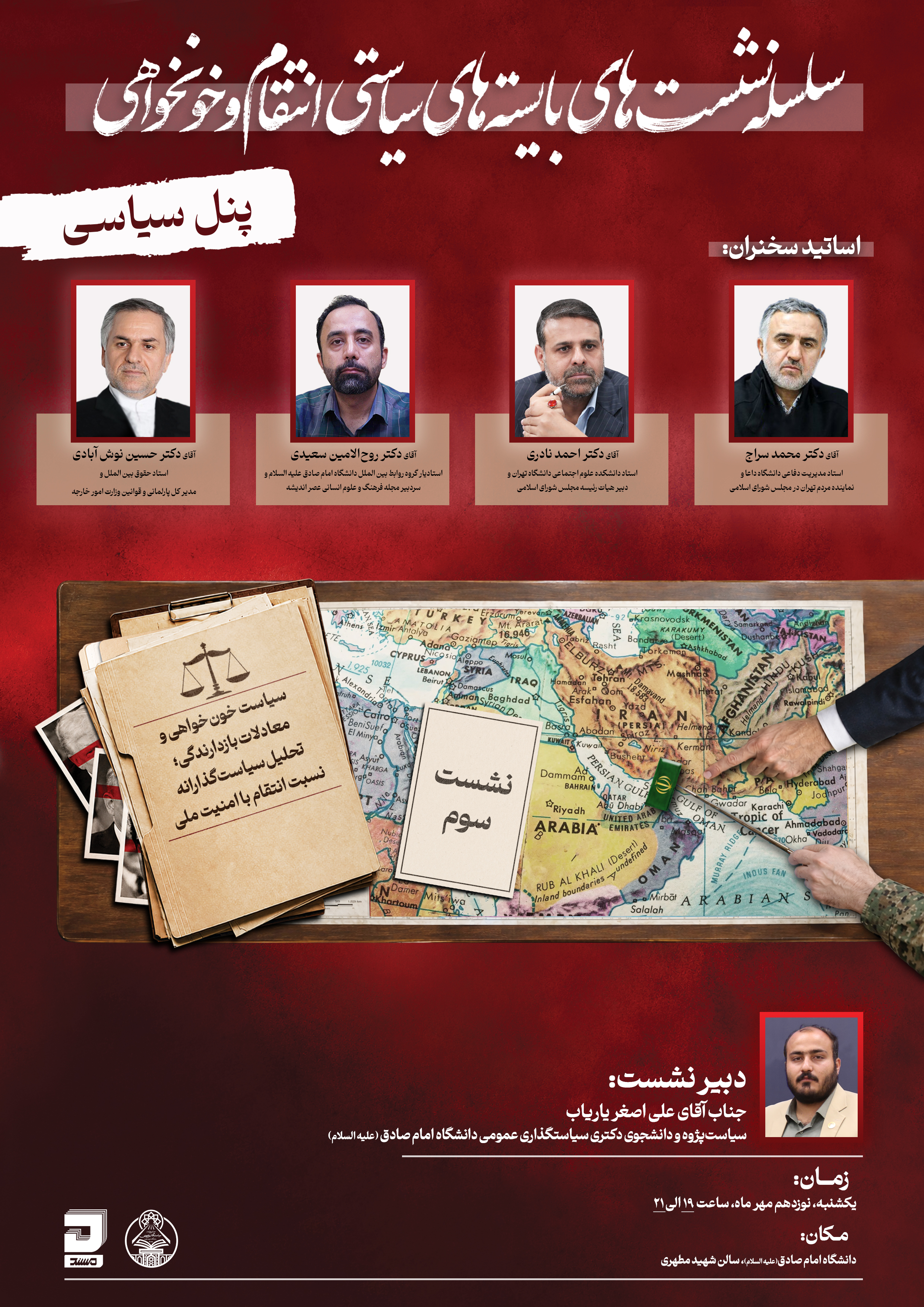بررسی و تحلیل سیاست‌گذارانه مسئله انتقام و دادخواهی و نسبت آن با امنیت ملی