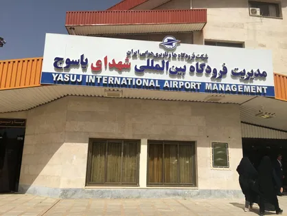 فرودگاه یاسوج آماده پرواز&zwnj;های بین&zwnj;المللی/مسئولین استان دست&zwnj;به&zwnj;کار شوند