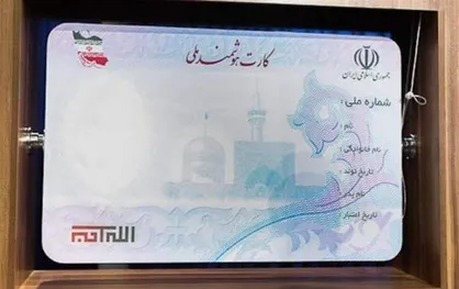 سریال کارت&zwnj;های ملی قدیمی از شنبه ۸ دی باطل می&zwnj;شود