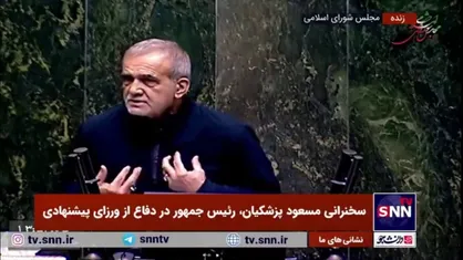 پزشکیان: صلاحیت من را برای نمایندگی رد کرده بودند؛ در صورتی که با تمام وجودم به انقلاب و رهبری اعتقاد دارم
