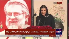 مریم طالب‌‎زاده: نادر طالب‌‎زاده پدر و استاد شریفی بود، او در یک کلام «آدم حسابی» بود