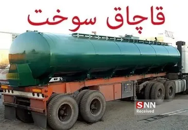 محکومیت میلیاردی قاچاقچی سوخت در طبس خراسان جنوبی