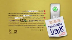 فراخوان مستند مسابقه تلویزیونی «کارویا» منتشر شد/ شرکت های دانش‌بنیان برای تامین سرمایه جسورانه شرکت کنند