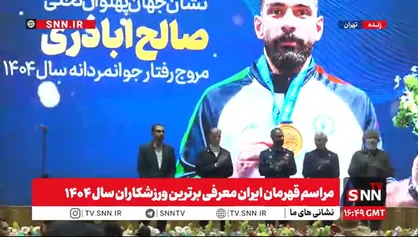 نشان جهان&zwnj;پهلوان تختی به صالح آذری به پاس کمک به ورزشکار عربستانی اهدا شد+فیلم