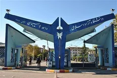 دانشجویان دانشگاه آزاد لاهیجان تا ۱۲ مهرماه برای حذف اضافه فرصت دارند