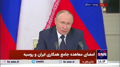 پوتین: کریدور شمال به جنوب زمینه افزایش صادرات کالا&zwnj;های ایرانی و روسی را به کشور&zwnj;های دنیا افزایش خواهد داد
