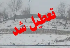 برف و سرما مدارس و دانشگاه‌های ۳ شهرستان کهگیلویه و بویراحمد را تعطیل کرد / آغاز به‌کار ادارات با تأخیر ۲ ساعته