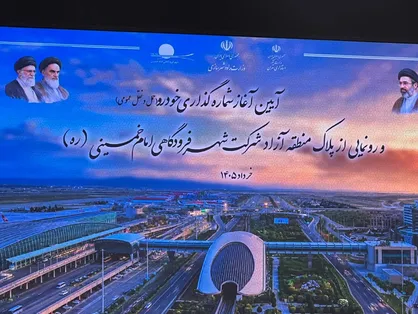 آغاز فصل جدید توسعه اقتصادی و گردشگری در شهر فرودگاهی امام