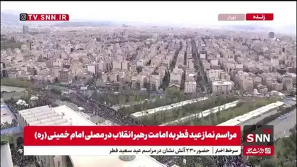 تصاویر هوایی از اقامه نماز عید فطر به امامت رهبر انقلاب