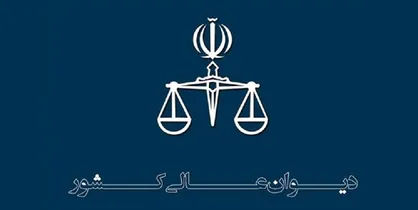 تعیین وجه التزام در تعهدات پولی بیش از شاخص نرخ تورم اعلامی معتبر است