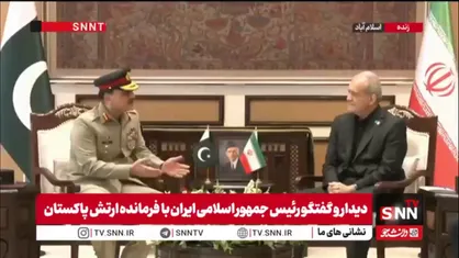 دیدار و گفتگو رئیس جمهور اسلامی ایران با  فرمانده ارتش پاکستان
