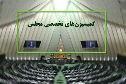 حضور ۴ وزیر در جلسات هفته آینده کمیسیون&zwnj;های مجلس